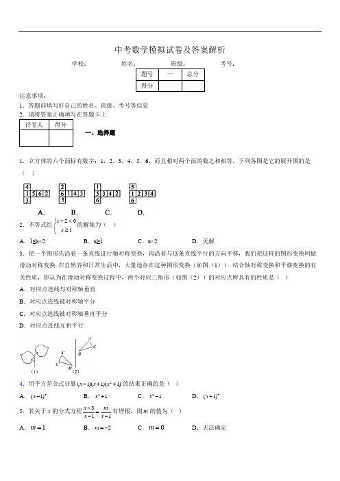 最新版初三中考数学模拟试卷易错题及答案0587200