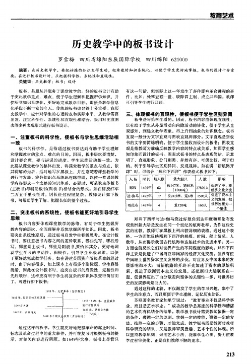历史教学中的板书设计