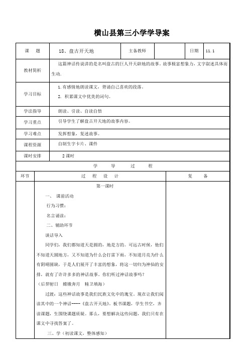 18、盘古开天地(1)