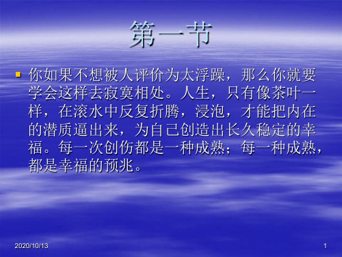 人生哲理12PPT课件