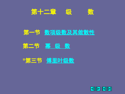 高等数学(侯风波)第12章课件PPT