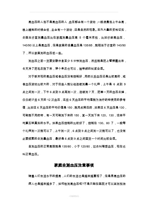血压记录表
