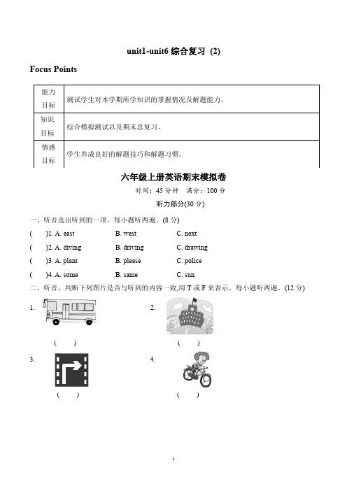 人教版小学六年级英语上册：unit1-unit6综合复习 (2)