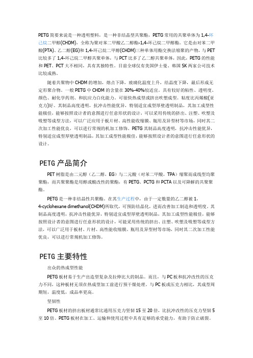 PETG透明塑料