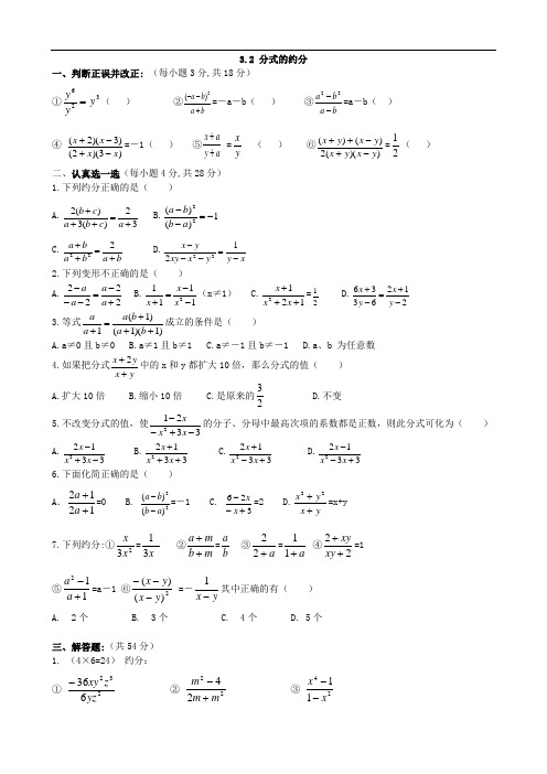 青岛版八年级数学上册分式的约分
