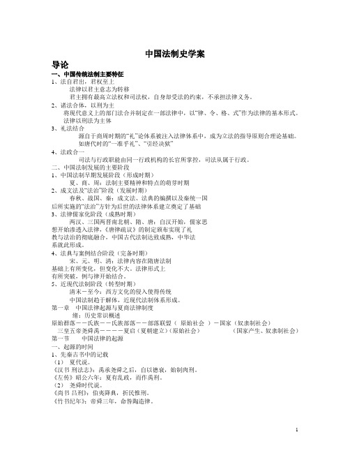 中国法制史