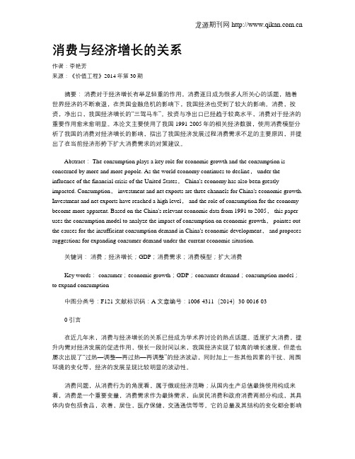 消费与经济增长的关系