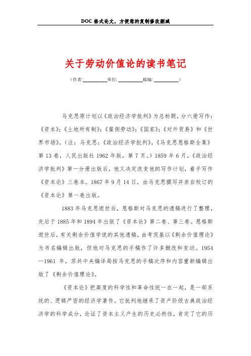 关于劳动价值论的读书笔记