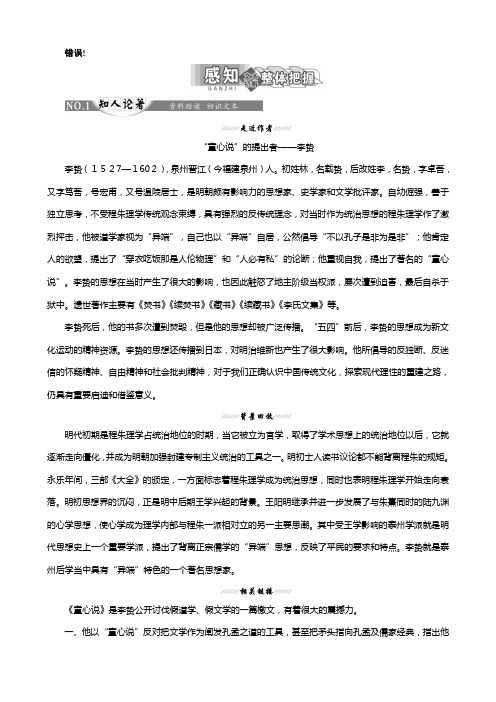 新人教版最新版高中语文选修中国文化经典研读第七单元相关读物童心说讲义