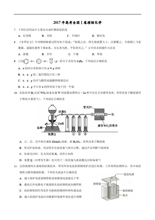 2017年高考全国Ⅰ卷理综化学