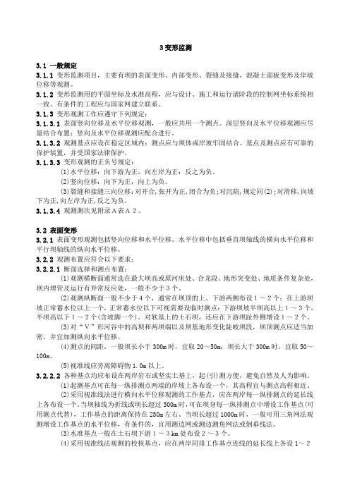土石坝安全监测技术规范