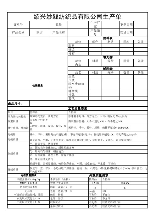 家纺生产订单工艺单OK