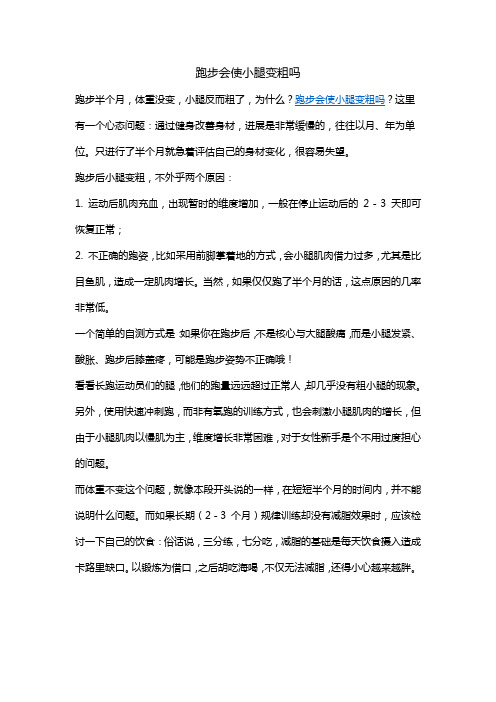 跑步会使小腿变粗吗