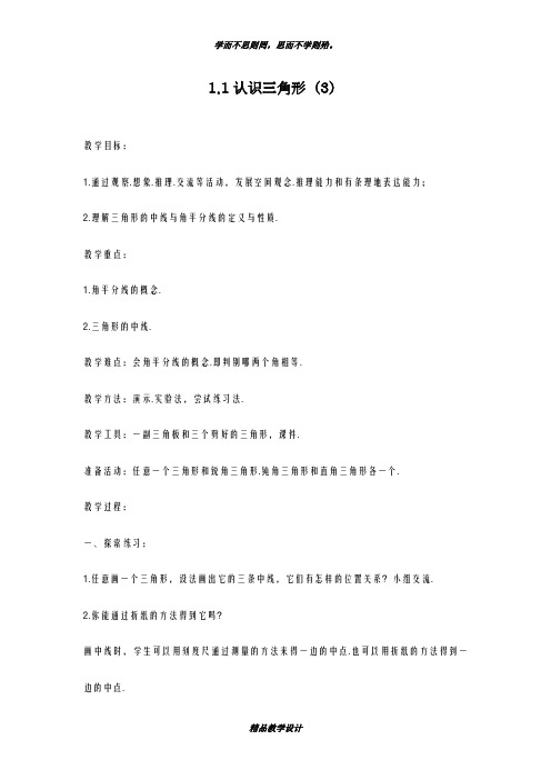 优秀教案2018-2019学年最新鲁教版(五四制)七年级上册数学教案：认识三角形(3)