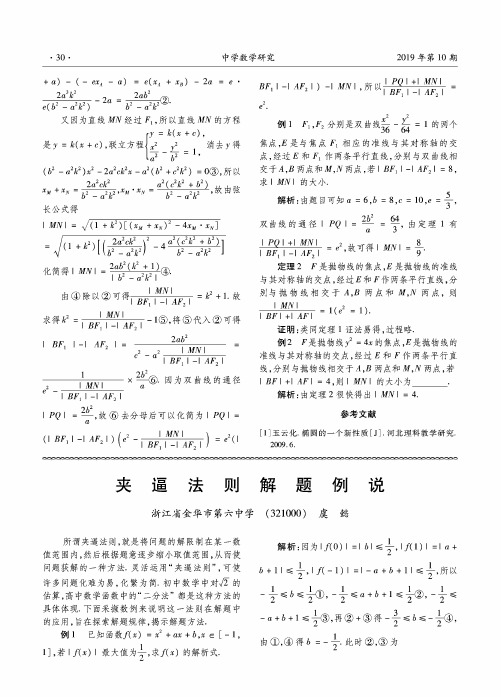 夹逼法则解题例说