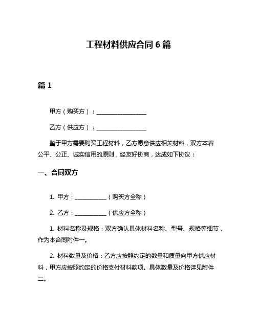 工程材料供应合同6篇