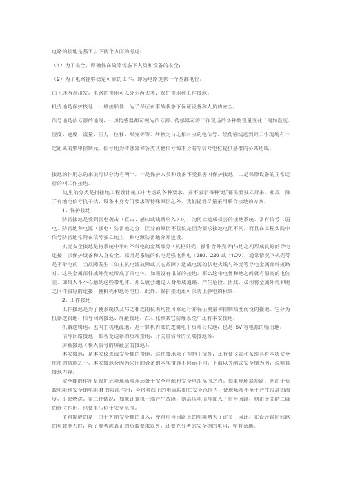 接地信号地电源地简介