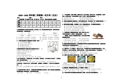 七年级历史第一次月考测试(试题卷)