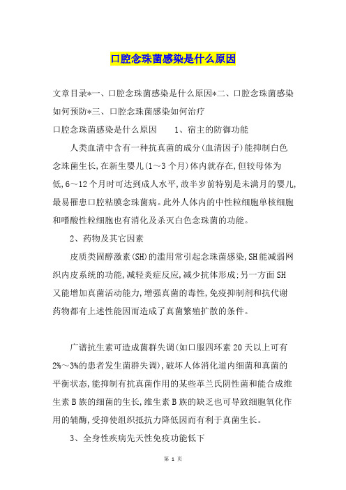 口腔念珠菌感染是什么原因
