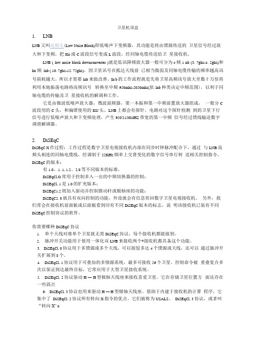 卫星机顶盒基础知识
