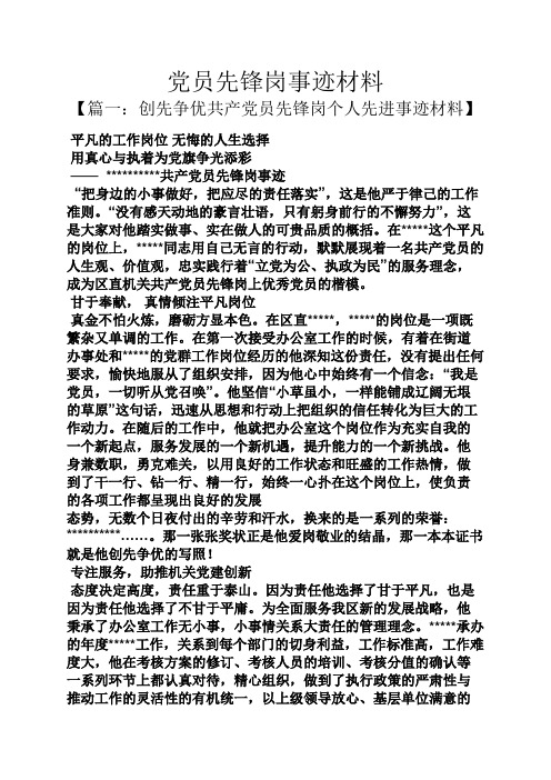 党员先锋岗事迹材料