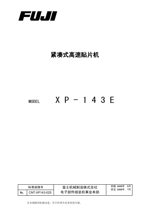 XP143 Specification-Chinese
