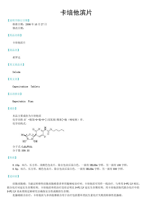 卡培他滨片