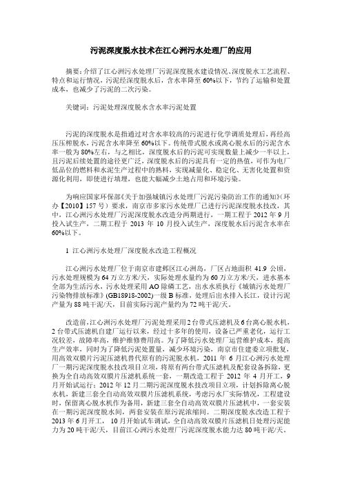 污泥深度脱水技术在江心洲污水处理厂的应用