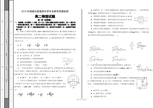 2015年楚雄州普通高中高二物理