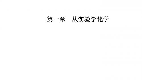 新人教版高中化学必修1课件： 物质的量浓度