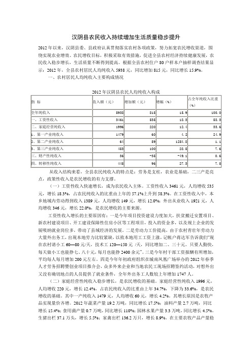 汉阴县农民收入持续增加生活质量稳步提升