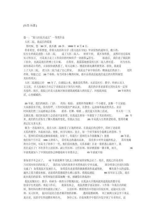 我与医院共成长