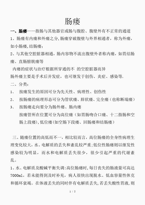 肠瘘(精品课件)