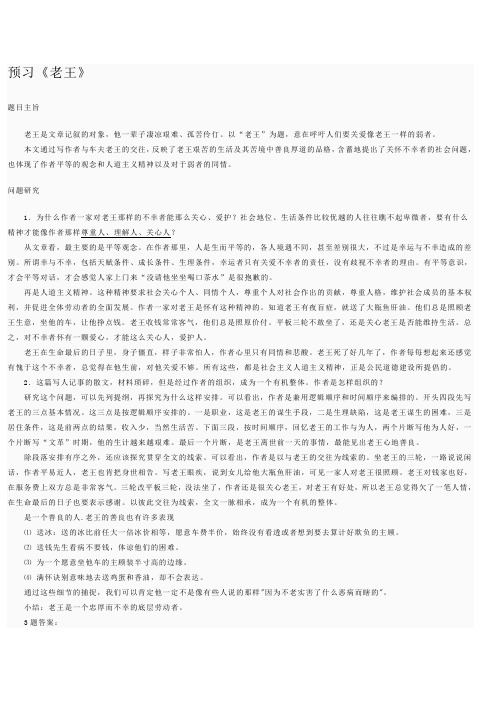 预习《老王》资料