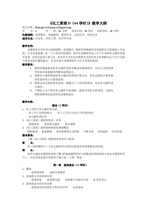 化工原理换热计算