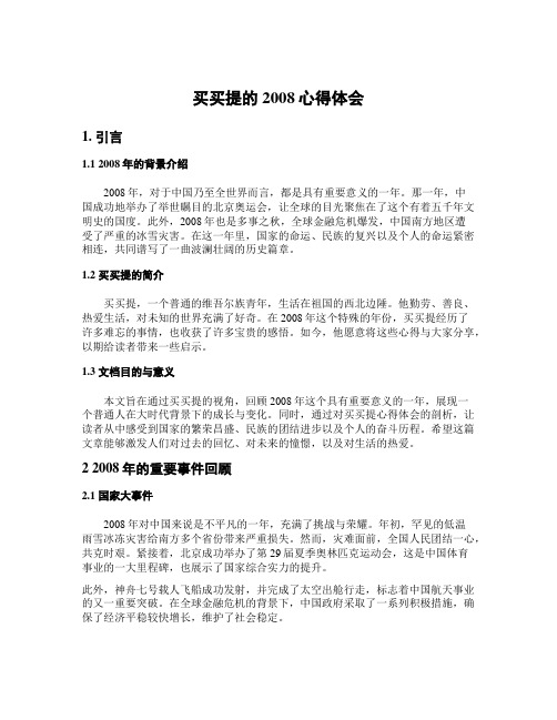 买买提的2008心得体会