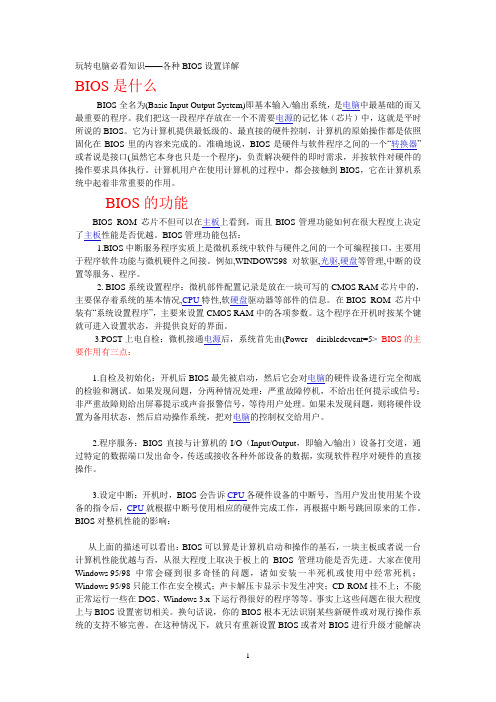 BIOS是什么