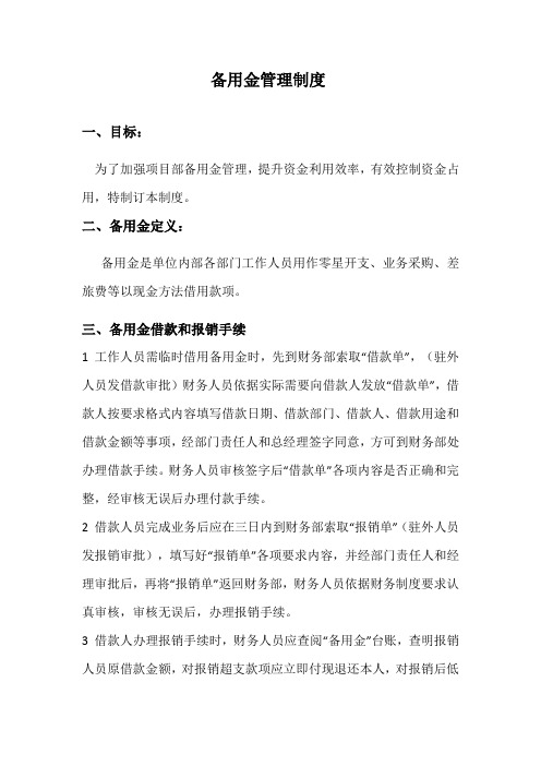 备用金管理制度及流程