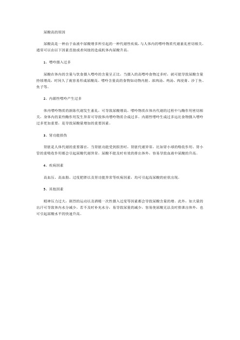 尿酸高的原因
