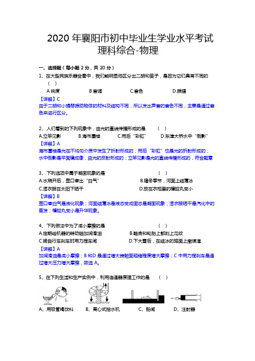 2020年湖北襄阳中考物理试题含答案解析(Word)