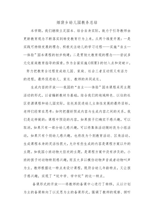 2015年秋季学期幼儿园教务工作总结