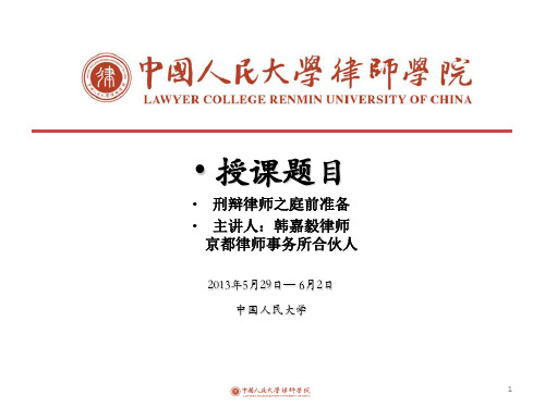 (韩嘉毅)PPT