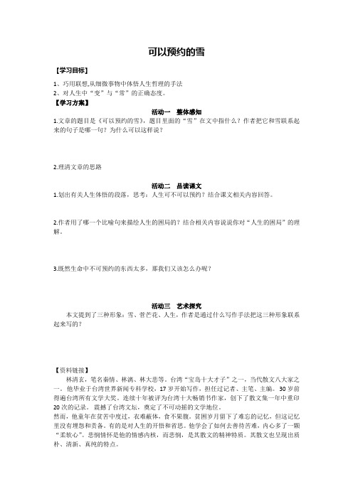 江苏名校 语文可以预约的雪活动单教学案 Word版含答案