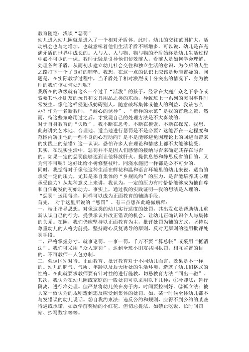 教育随笔：浅谈“惩罚”