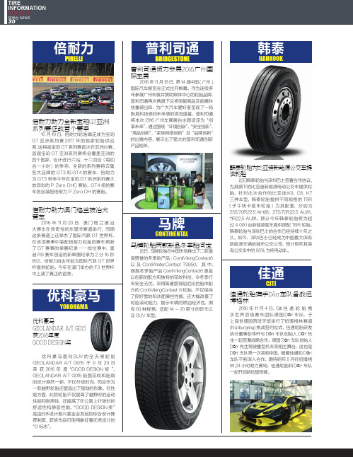 轮胎资讯Tire Information