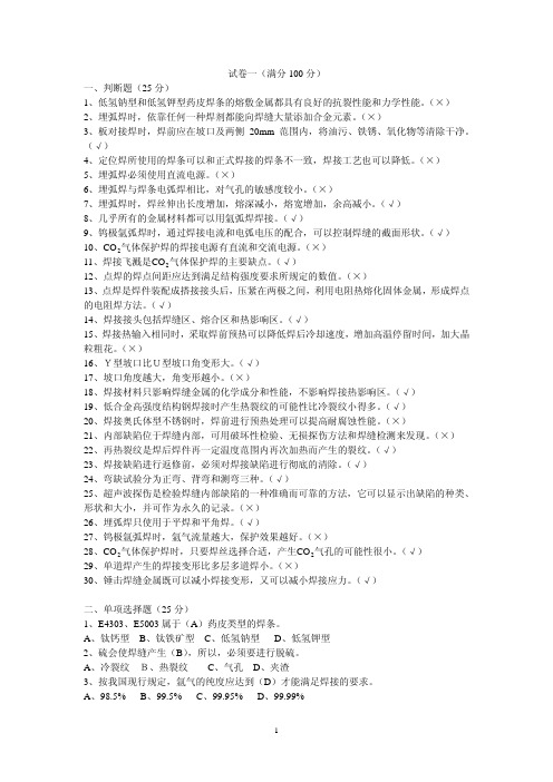 焊接试题库1