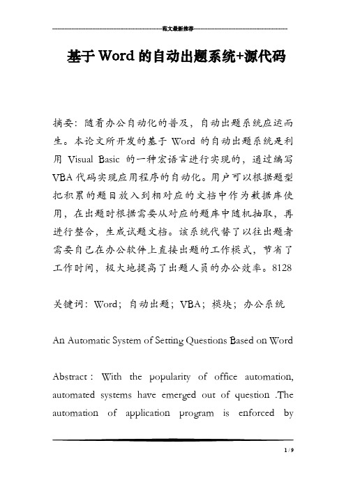 基于Word的自动出题系统 源代码