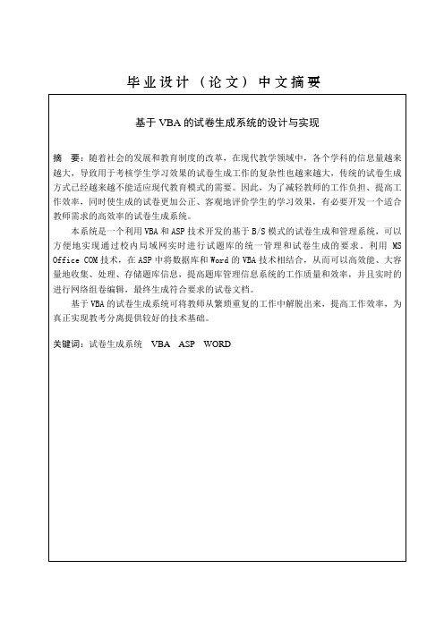 ASP0055 基于VBA的试卷生成系统的设计与实现2