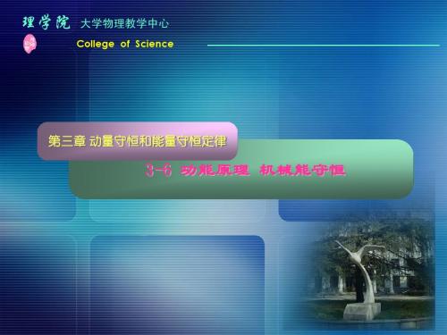 机械能守恒