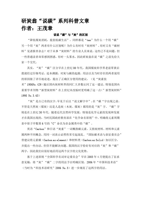关于碳的科普文章